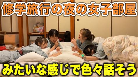 xfantazy 修学旅行|修学旅行の女部屋で先生から隠れるために可愛い女子と密着興奮 .